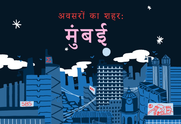 MigrationRhythms Mumbai Hindi comic. PRIO/PositiveNegatives