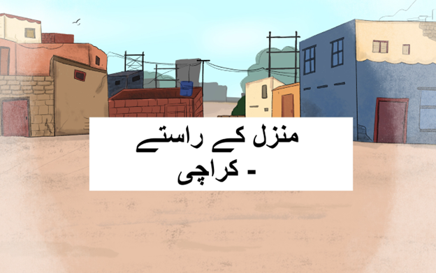 Paths to where we are - Karachi comic - Urdu. Illustration: PRIO/PositiveNegatives